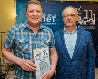 Торжественное мероприятие, посвященное 20-летию ЗАО "Стройкомплекс" 